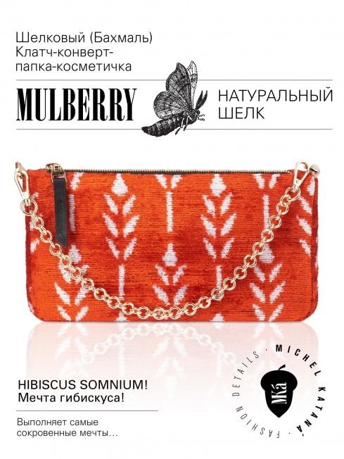 Шелковый (Бахмаль) Клатч-конверт-папка-косметичка HIBISCUS SOMNIUM! (Мечта гибискуса!) THINY_HIBISCUS SOMNIUM!/S